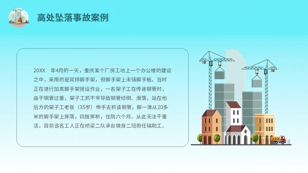 蓝色简约插画高处作业安全防护培训主题PPT模板安全培训