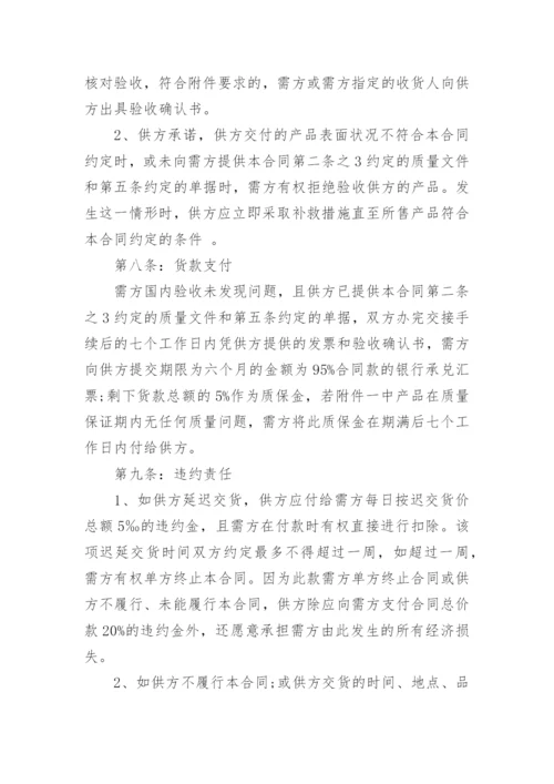 机械购买合同_2.docx