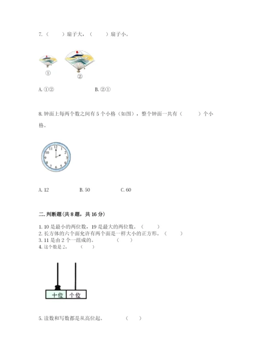 人教版一年级上册数学期末测试卷带答案（典型题）.docx