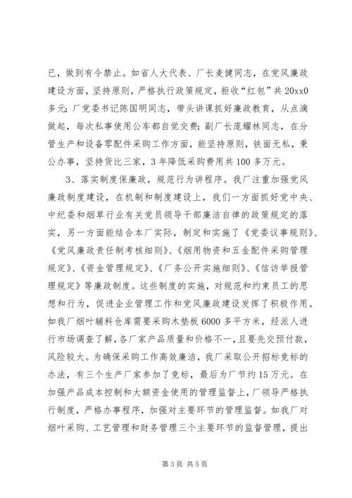 烟草企业党风廉正建设经验材料.docx