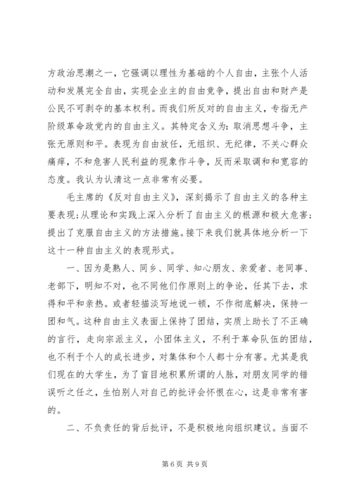 反对自由主义自查报告.docx