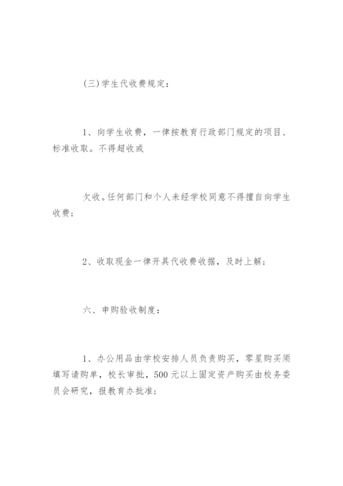 学校财务内控管理制度_学校财务内控管理制度.docx