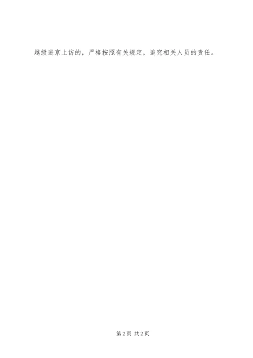 刘淇部署全国两会期间及今后首都维稳工作 (2).docx
