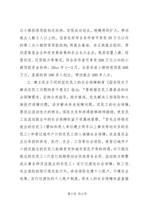 人保局发展和人口调研材料.docx