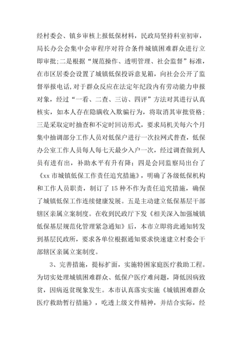 民政局社会救助标准体系建设情况调研分析报告.docx