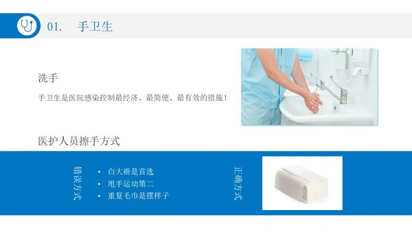 蓝色简约实拍风标准预防医疗会议宣传PPT模板