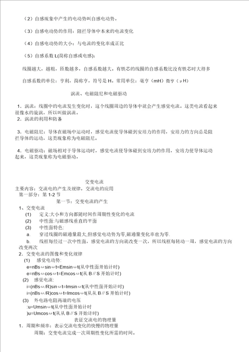 电磁感应知识点一览表