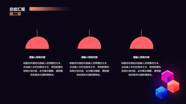 黑色几何风总结汇报PPT模板
