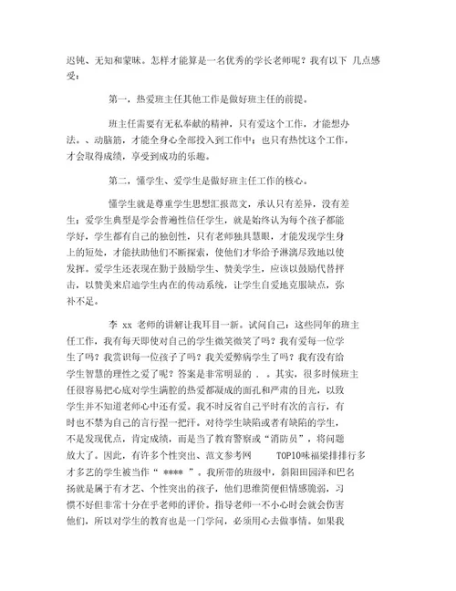 参加德育与班主任工作创新高级研修班学习心得体会