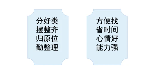 一下11 让我自己来整理 第二课时 课件（59张PPT）