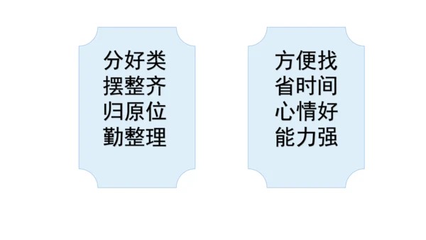 一下11 让我自己来整理 第二课时 课件（59张PPT）