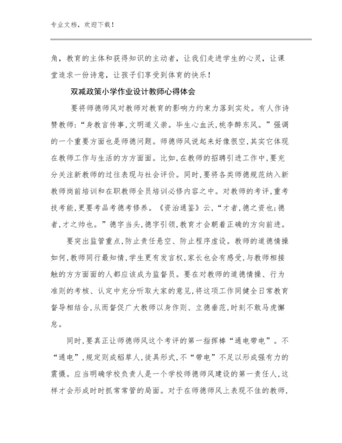 双减政策小学作业设计教师心得体会例文29篇.docx