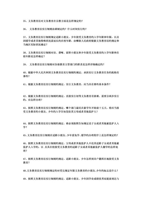 2023年教师招聘教育法规试题.docx