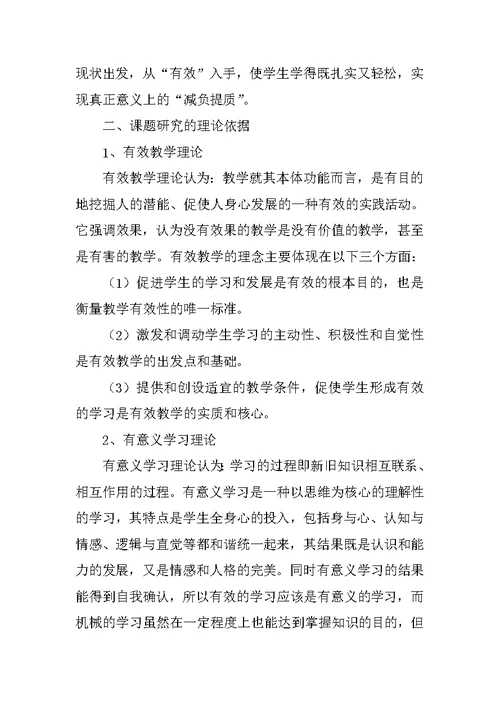 《提高小学课堂作业设计的有效性研究》课题结题报告