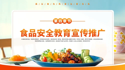 红色渐变食品安全管理与规范PPT模板