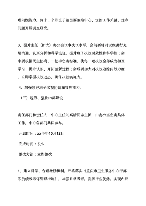 活动专项方案之民宗局班子整改专项方案.docx