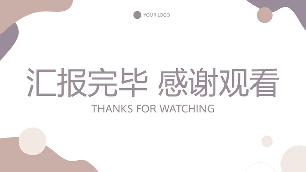 简约莫兰迪色几何商务PPT模板