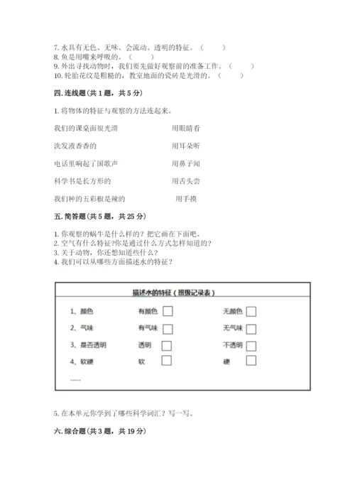 教科版一年级下册科学期末测试卷及完整答案1套.docx