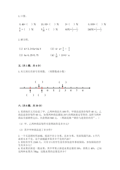 天津小升初数学真题试卷附答案【完整版】.docx