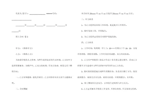 有关用工合同汇编8篇