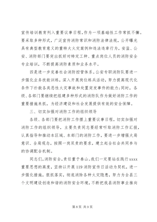 分管安全领导讲话.docx