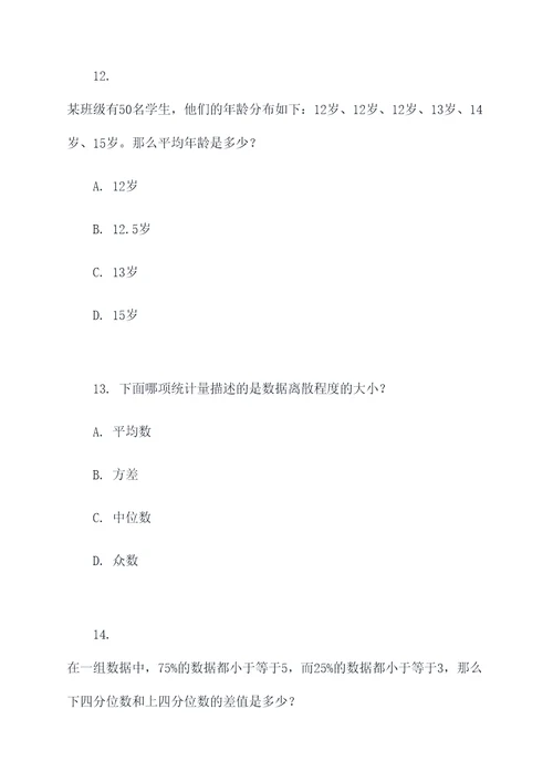 中考数学统计选择题