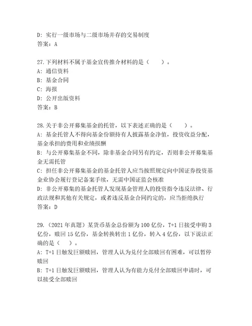 教师精编基金资格考试通关秘籍题库带答案（完整版）