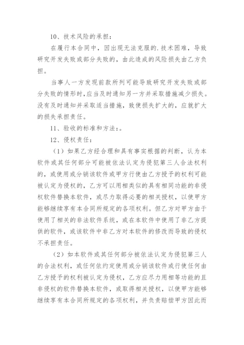 技术委托协议.docx
