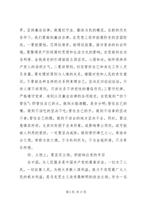 新时期共产党员思想行为规范 (6).docx
