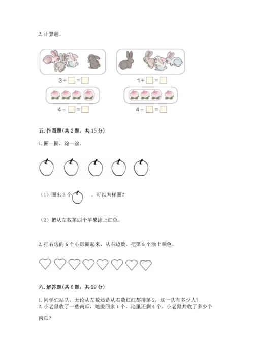 北师大版一年级上册数学期中测试卷及参考答案1套.docx