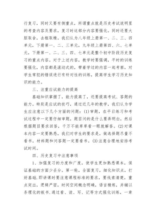 九年级中考历史复习计划.docx