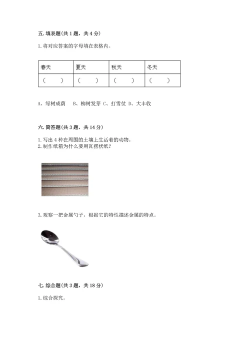 教科版科学二年级上册《期末测试卷》及参考答案【轻巧夺冠】.docx