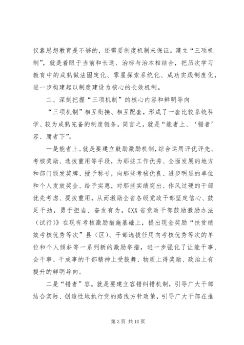 乡镇干部学习追赶超越心得体会.docx