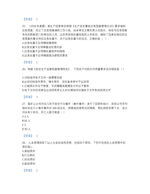 2022年广东省中级注册安全工程师之安全生产管理自测题库（全优）.docx