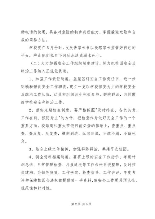 综治安全工作计划 (2).docx