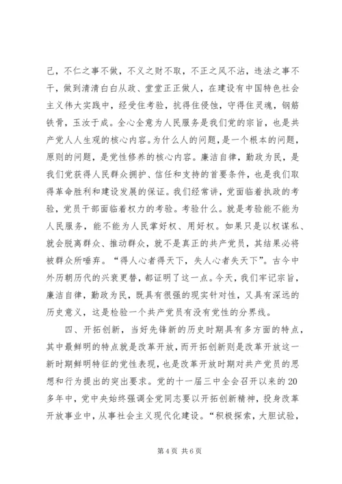 新时期如何加强党性修养 (9).docx