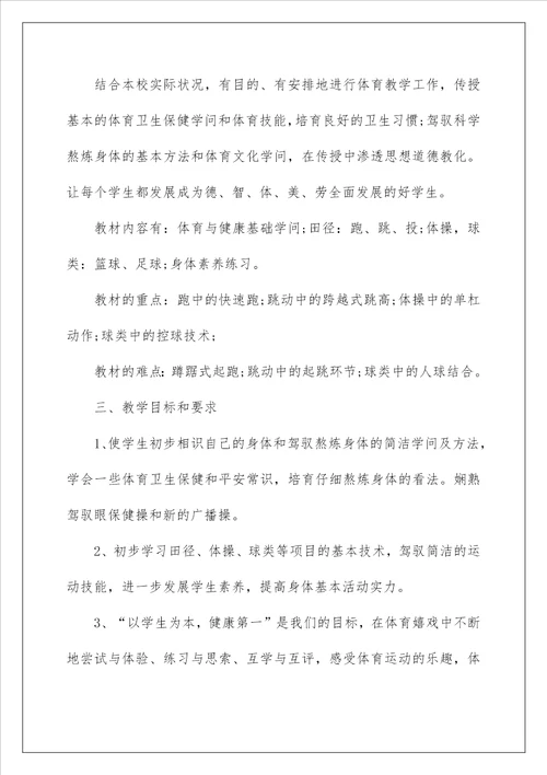 2022体育老师教学计划 3