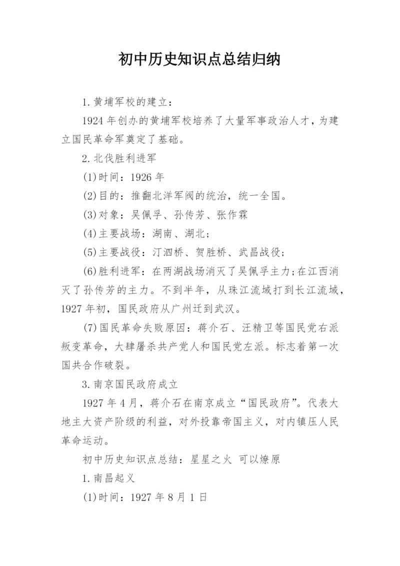 初中历史知识点总结归纳.docx