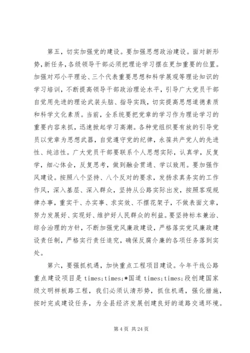 县公路局长公路工作会议讲话稿.docx