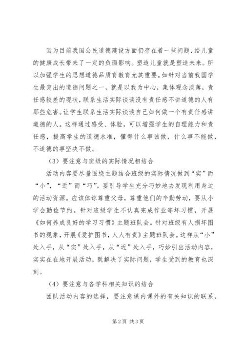 学习《班级活动设计与组织》心得体会 (2).docx