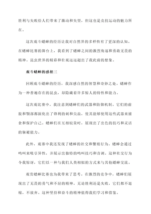 观斗蟋蟀的感想