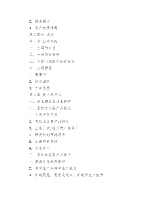 项目融资计划书.docx