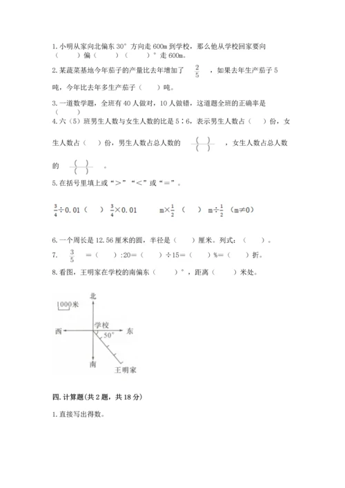 小学数学六年级上册期末试卷带精品答案.docx