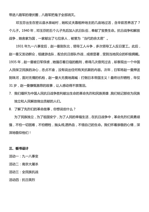 （核心素养目标）10.1 夺取抗日战争和人民解放战争的胜利 第一课时  教案设计
