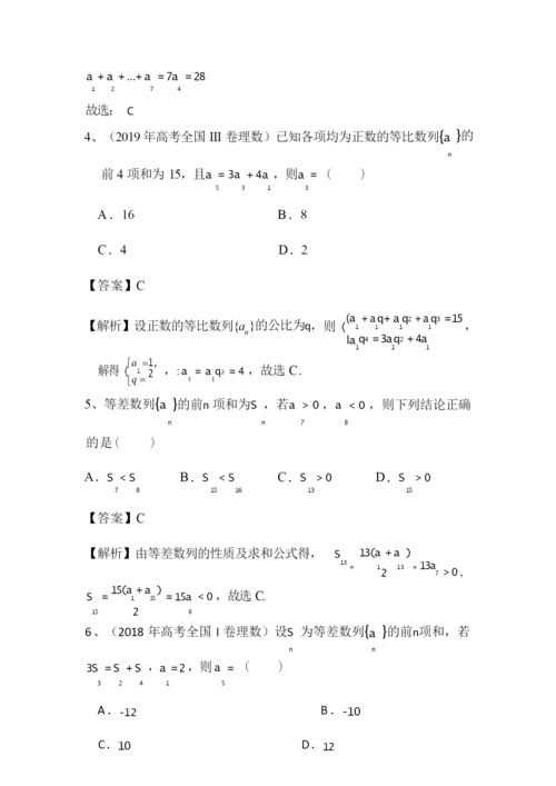 2022届新高考数学专题突破必刷题：专题5.docx