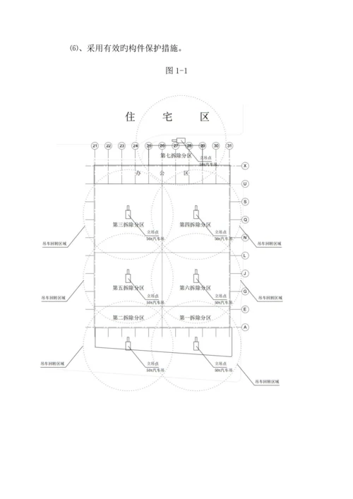 钢结构拆除专项施工方案.docx