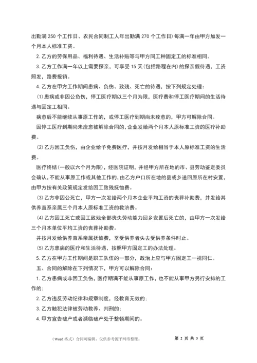 工地农民工聘用合同.docx