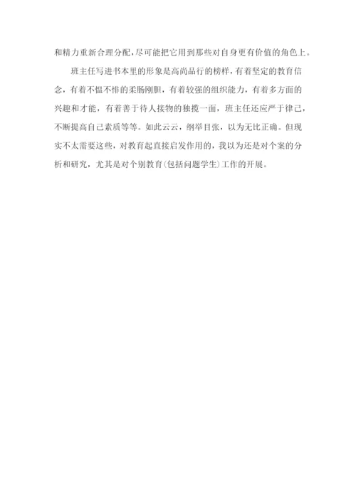 教育学读书心得体会.docx