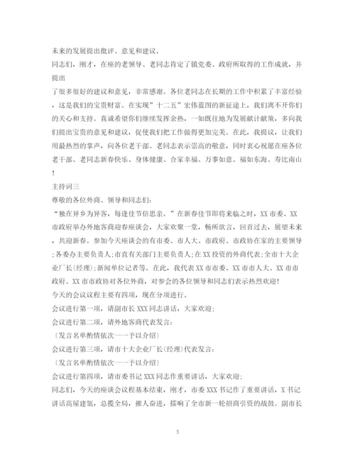 精编之经典范文外地客商企业座谈会主持人串词二则2.docx