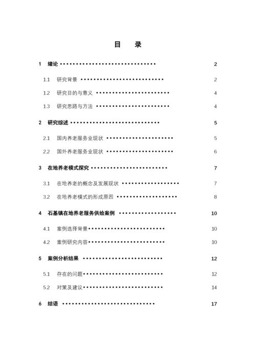 论文最终稿-吴榆君.docx